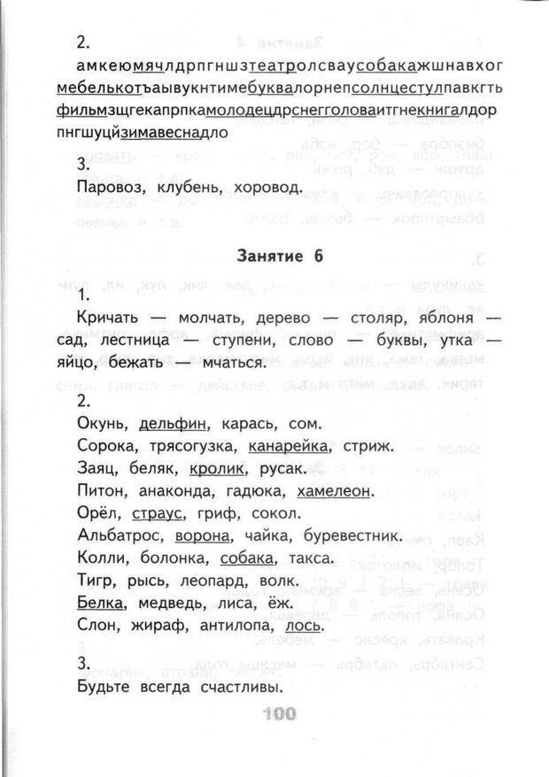 Тестовые задания 3 класс корешкова. Развивающие задания 2 класс Языканова. Тестовая работа по русскому языку 3 класс.