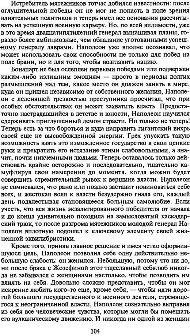 📖 DJVU. Стратегии гениальных мужчин. Бадрак В. В. Страница 102. Читать онлайн djvu