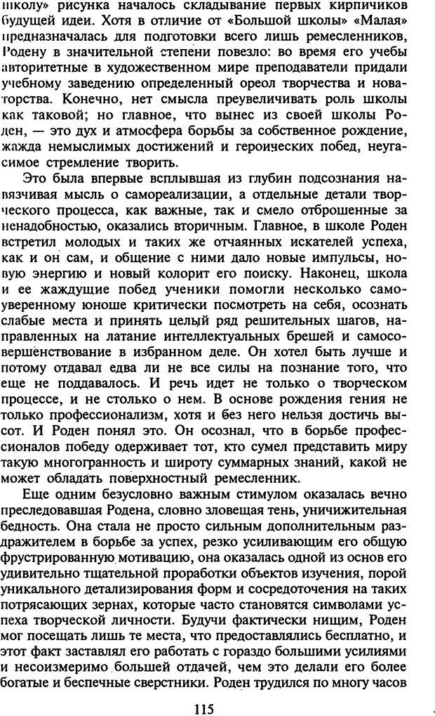 📖 DJVU. Стратегии гениальных мужчин. Бадрак В. В. Страница 113. Читать онлайн djvu