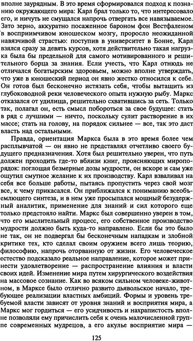 📖 DJVU. Стратегии гениальных мужчин. Бадрак В. В. Страница 123. Читать онлайн djvu