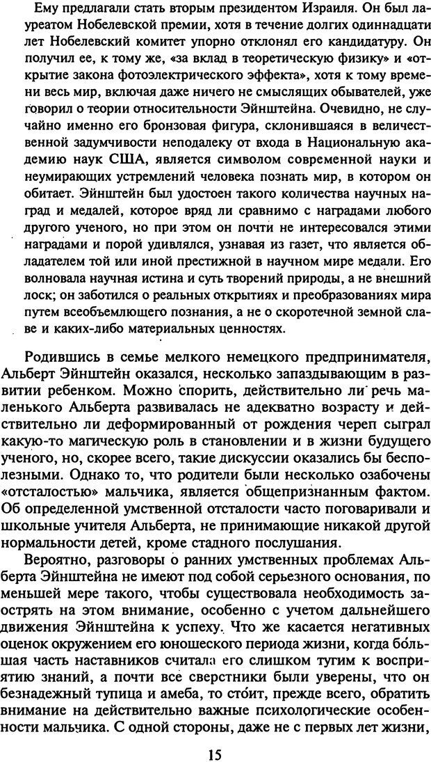 📖 DJVU. Стратегии гениальных мужчин. Бадрак В. В. Страница 13. Читать онлайн djvu