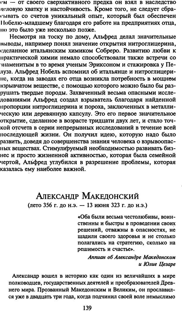 📖 DJVU. Стратегии гениальных мужчин. Бадрак В. В. Страница 137. Читать онлайн djvu