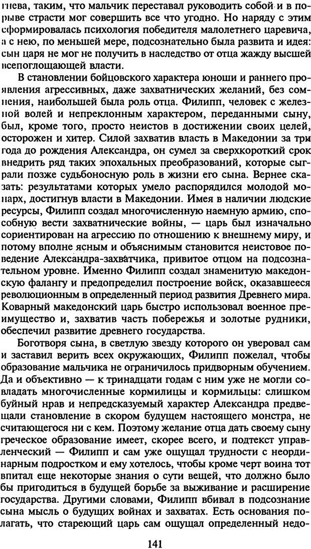 📖 DJVU. Стратегии гениальных мужчин. Бадрак В. В. Страница 139. Читать онлайн djvu