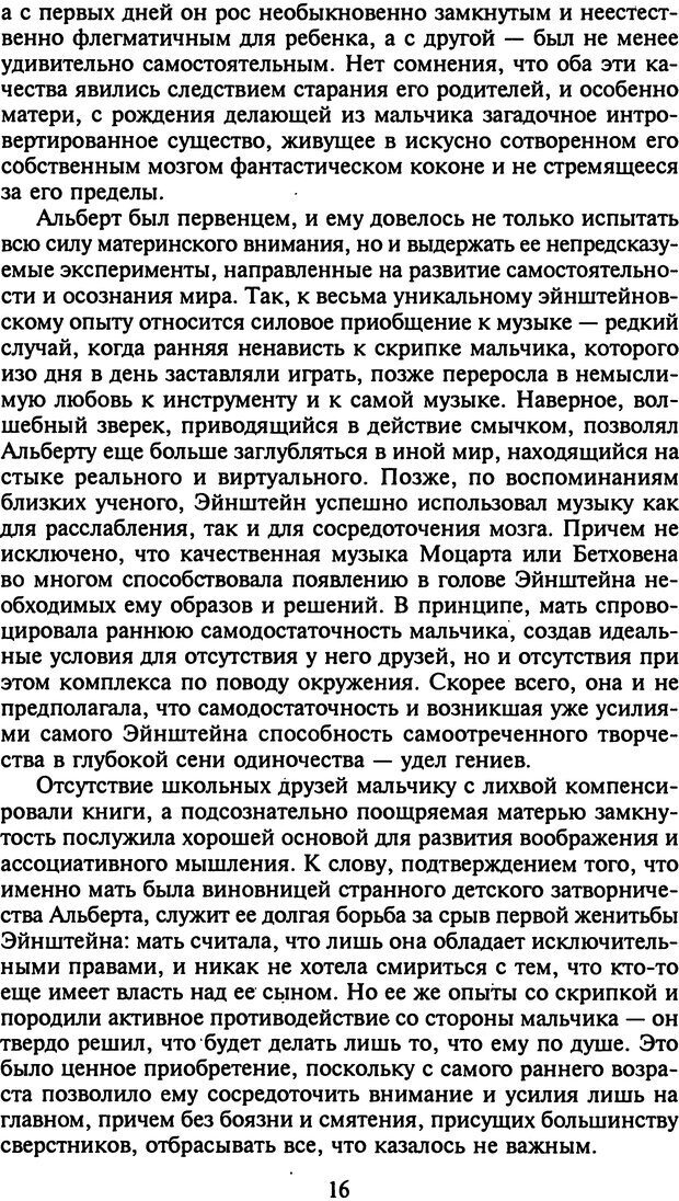 📖 DJVU. Стратегии гениальных мужчин. Бадрак В. В. Страница 14. Читать онлайн djvu