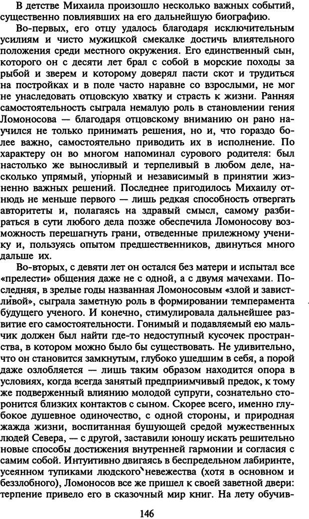 📖 DJVU. Стратегии гениальных мужчин. Бадрак В. В. Страница 144. Читать онлайн djvu