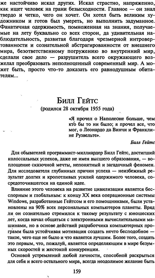 📖 DJVU. Стратегии гениальных мужчин. Бадрак В. В. Страница 157. Читать онлайн djvu