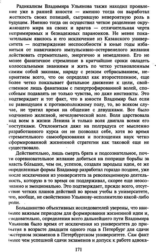 📖 DJVU. Стратегии гениальных мужчин. Бадрак В. В. Страница 169. Читать онлайн djvu