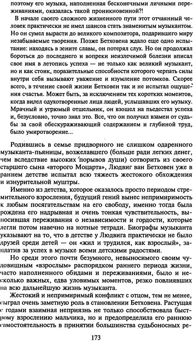 📖 DJVU. Стратегии гениальных мужчин. Бадрак В. В. Страница 171. Читать онлайн djvu