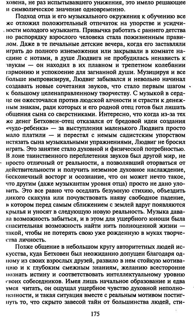 📖 DJVU. Стратегии гениальных мужчин. Бадрак В. В. Страница 173. Читать онлайн djvu