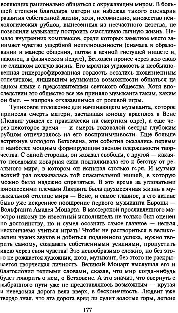 📖 DJVU. Стратегии гениальных мужчин. Бадрак В. В. Страница 175. Читать онлайн djvu