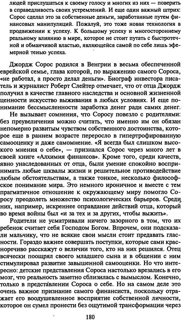 📖 DJVU. Стратегии гениальных мужчин. Бадрак В. В. Страница 178. Читать онлайн djvu