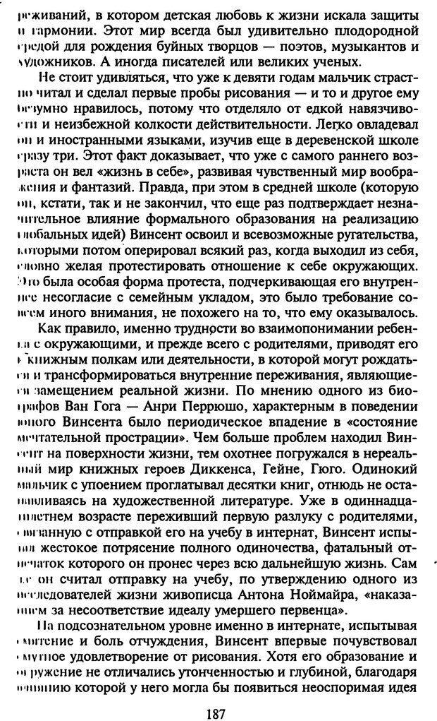 📖 DJVU. Стратегии гениальных мужчин. Бадрак В. В. Страница 185. Читать онлайн djvu