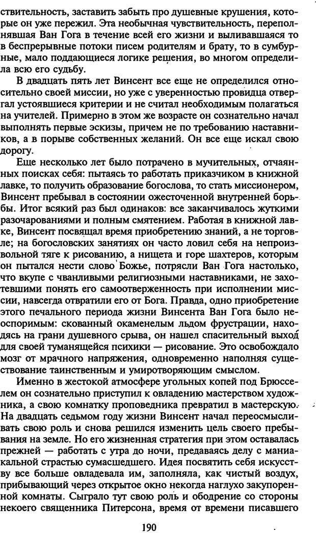 📖 DJVU. Стратегии гениальных мужчин. Бадрак В. В. Страница 188. Читать онлайн djvu