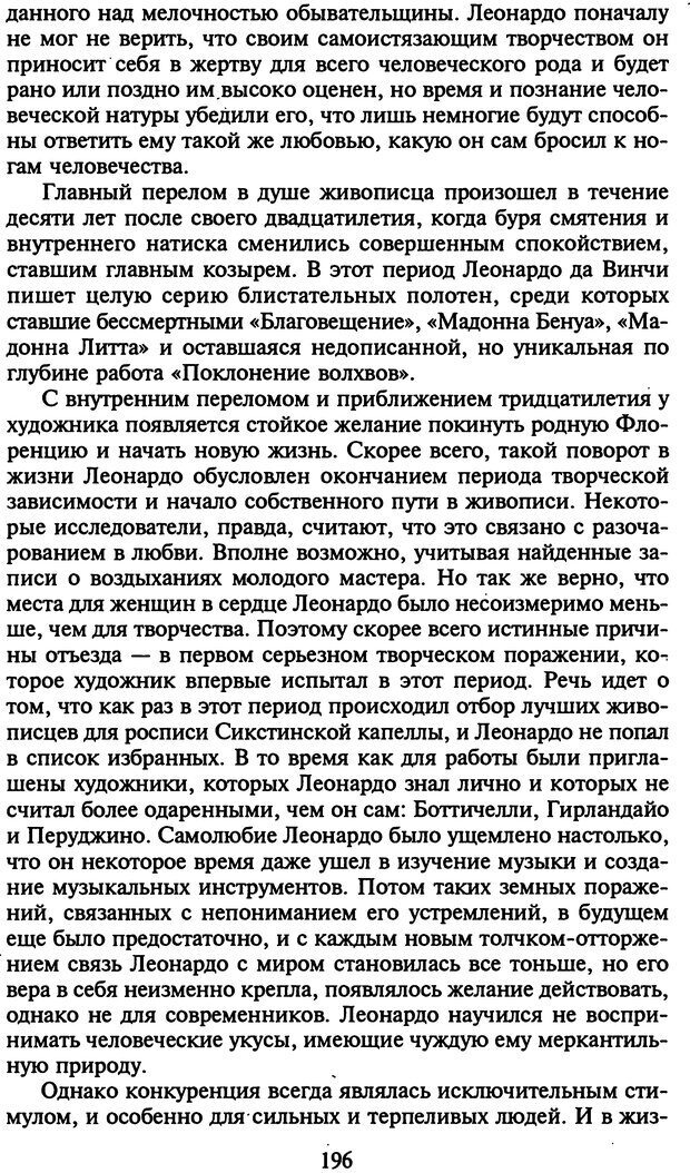 📖 DJVU. Стратегии гениальных мужчин. Бадрак В. В. Страница 194. Читать онлайн djvu