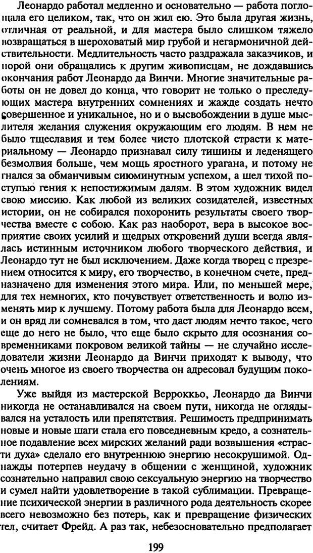 📖 DJVU. Стратегии гениальных мужчин. Бадрак В. В. Страница 197. Читать онлайн djvu