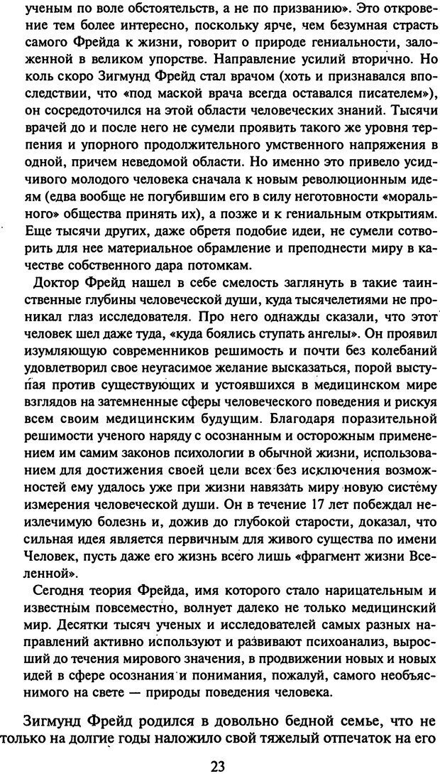 📖 DJVU. Стратегии гениальных мужчин. Бадрак В. В. Страница 21. Читать онлайн djvu