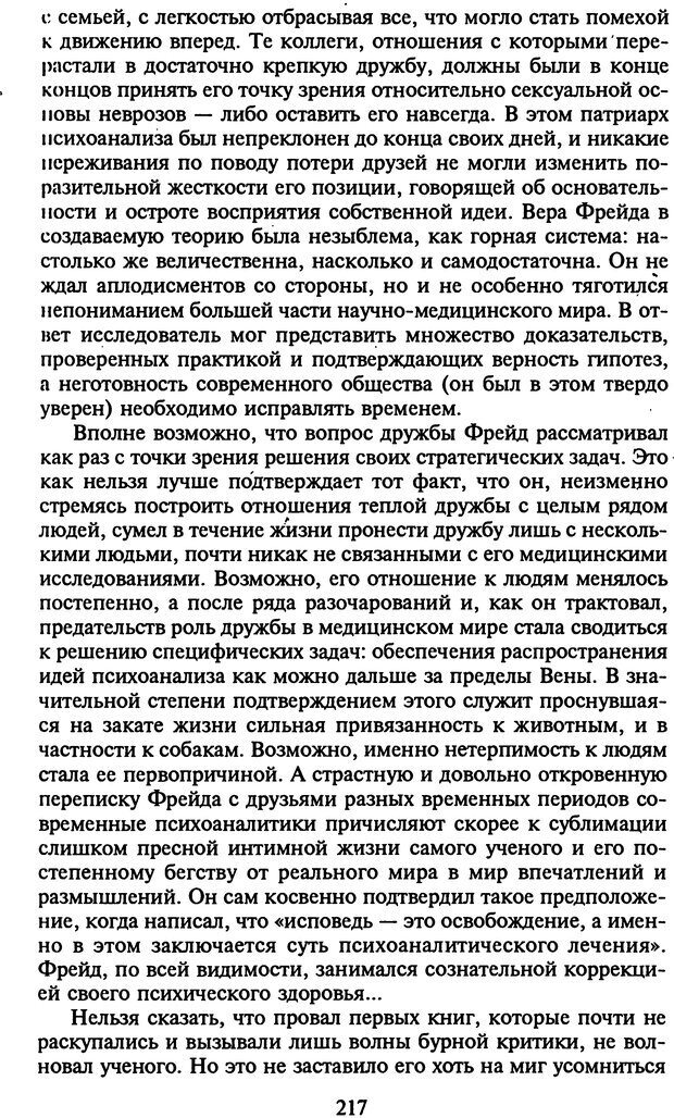 📖 DJVU. Стратегии гениальных мужчин. Бадрак В. В. Страница 215. Читать онлайн djvu