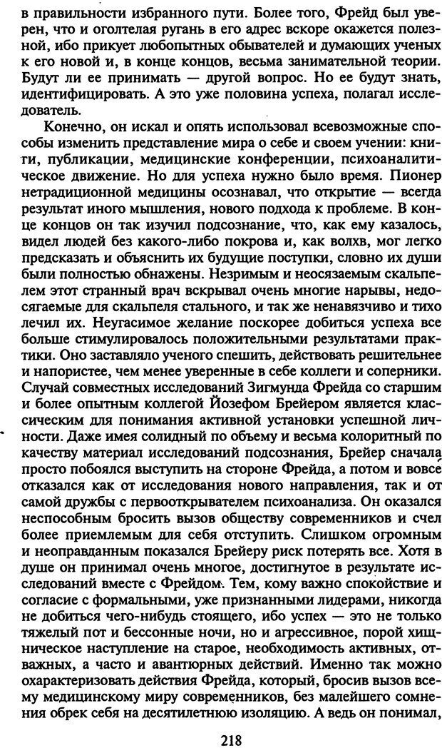 📖 DJVU. Стратегии гениальных мужчин. Бадрак В. В. Страница 216. Читать онлайн djvu