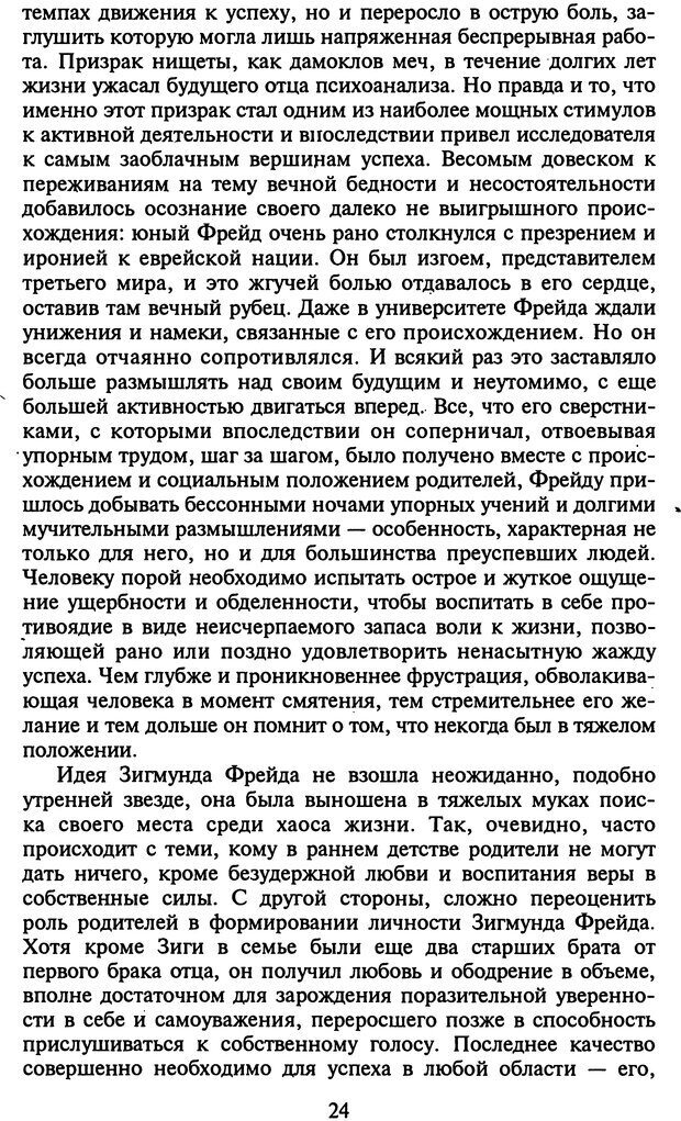 📖 DJVU. Стратегии гениальных мужчин. Бадрак В. В. Страница 22. Читать онлайн djvu