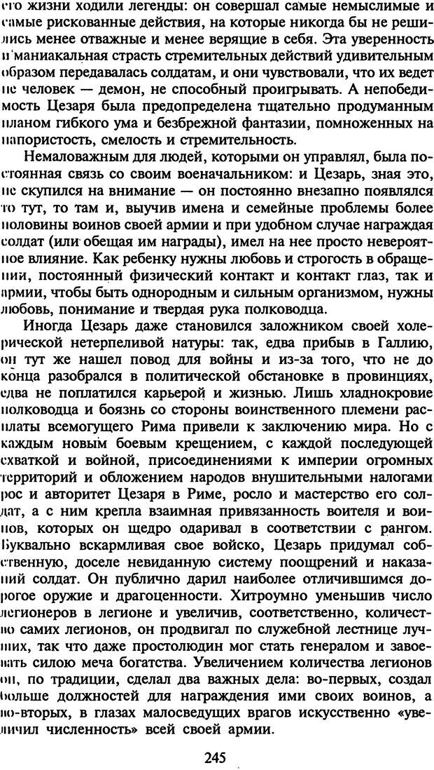 📖 DJVU. Стратегии гениальных мужчин. Бадрак В. В. Страница 243. Читать онлайн djvu