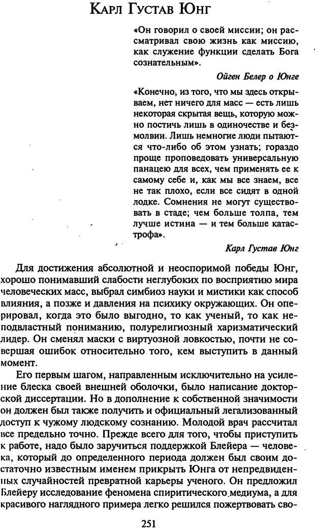 📖 DJVU. Стратегии гениальных мужчин. Бадрак В. В. Страница 249. Читать онлайн djvu