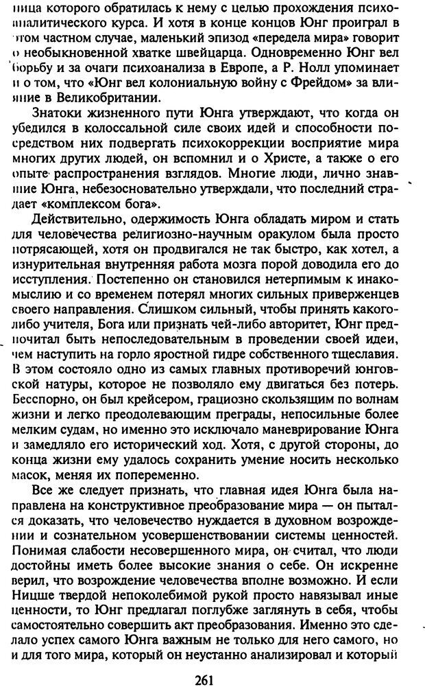 📖 DJVU. Стратегии гениальных мужчин. Бадрак В. В. Страница 259. Читать онлайн djvu