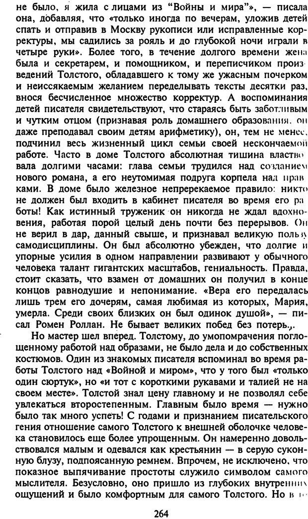 📖 DJVU. Стратегии гениальных мужчин. Бадрак В. В. Страница 262. Читать онлайн djvu