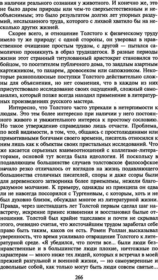 📖 DJVU. Стратегии гениальных мужчин. Бадрак В. В. Страница 264. Читать онлайн djvu