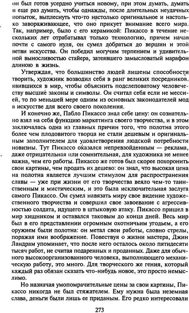 📖 DJVU. Стратегии гениальных мужчин. Бадрак В. В. Страница 271. Читать онлайн djvu