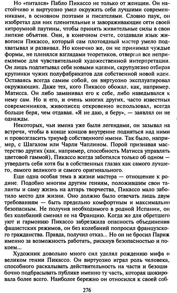 📖 DJVU. Стратегии гениальных мужчин. Бадрак В. В. Страница 274. Читать онлайн djvu