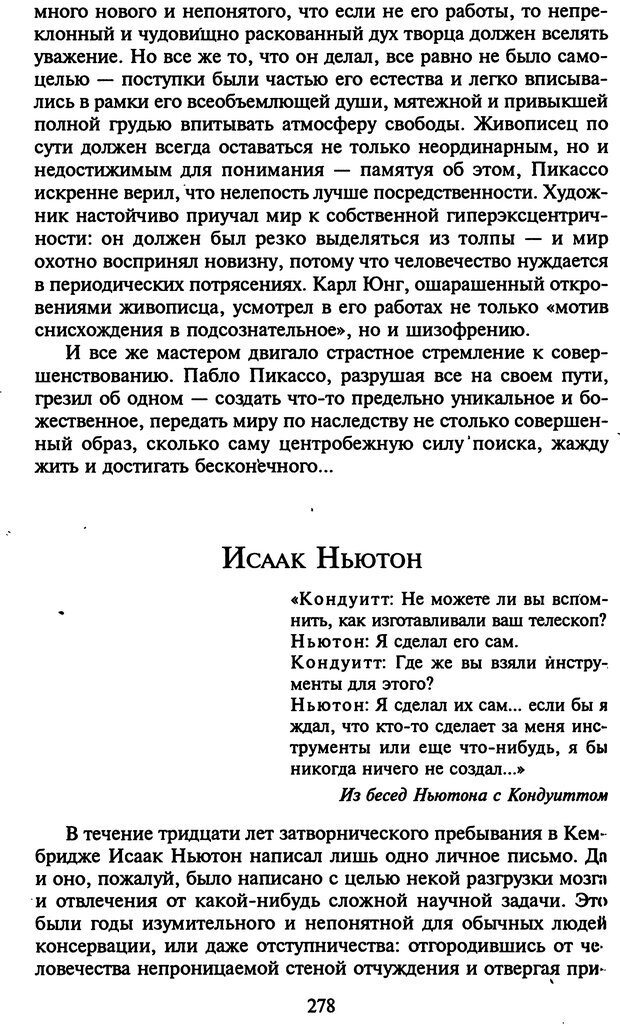 📖 DJVU. Стратегии гениальных мужчин. Бадрак В. В. Страница 276. Читать онлайн djvu