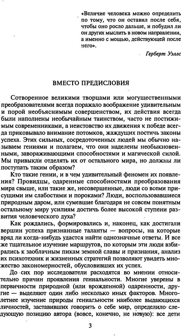 📖 DJVU. Стратегии гениальных мужчин. Бадрак В. В. Страница 3. Читать онлайн djvu