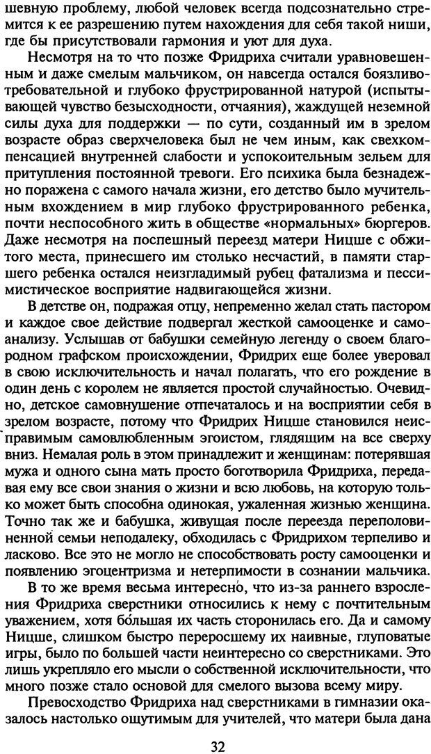 📖 DJVU. Стратегии гениальных мужчин. Бадрак В. В. Страница 30. Читать онлайн djvu