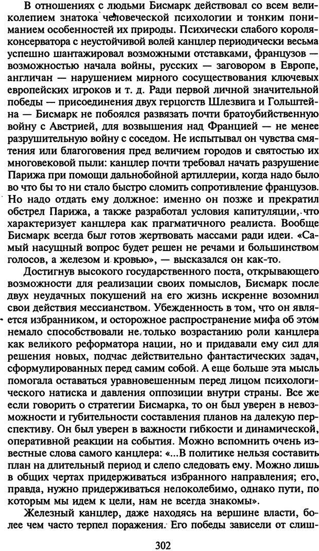 📖 DJVU. Стратегии гениальных мужчин. Бадрак В. В. Страница 300. Читать онлайн djvu