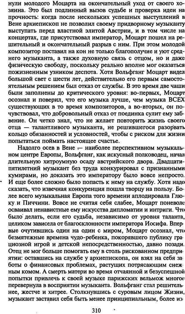 📖 DJVU. Стратегии гениальных мужчин. Бадрак В. В. Страница 308. Читать онлайн djvu