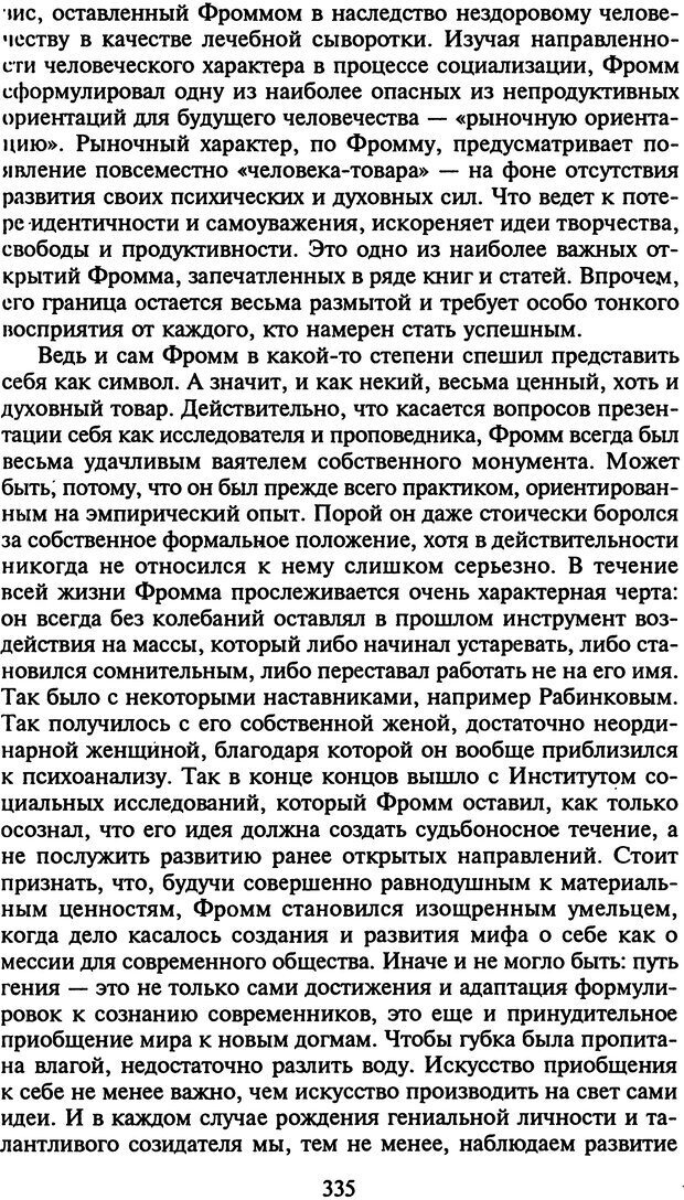 📖 DJVU. Стратегии гениальных мужчин. Бадрак В. В. Страница 333. Читать онлайн djvu