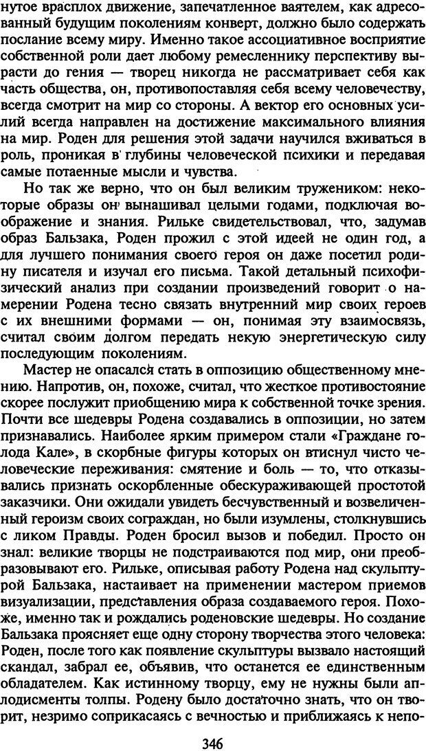 📖 DJVU. Стратегии гениальных мужчин. Бадрак В. В. Страница 344. Читать онлайн djvu