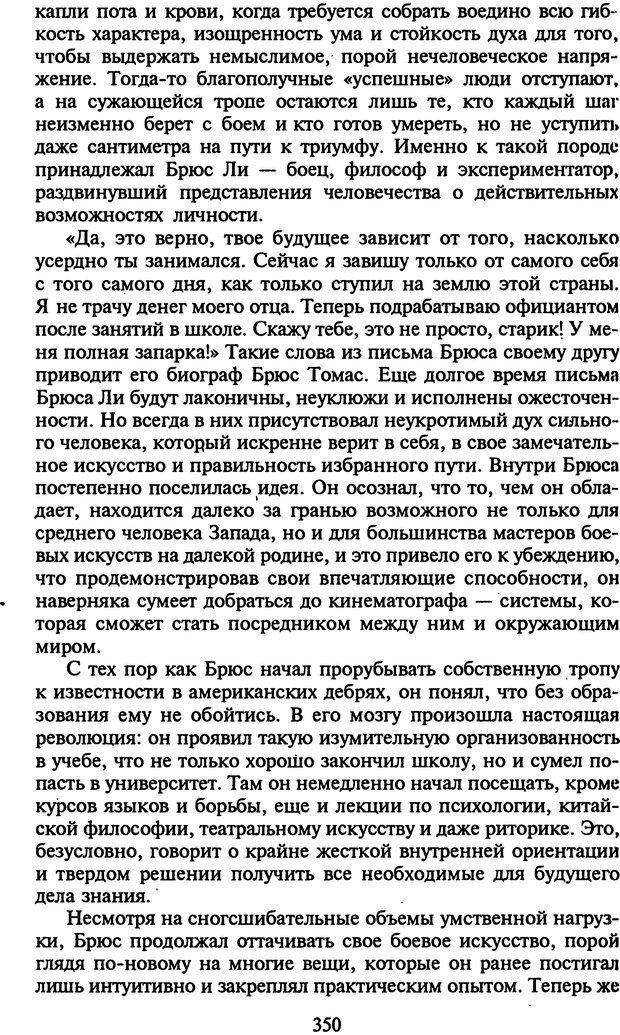 📖 DJVU. Стратегии гениальных мужчин. Бадрак В. В. Страница 348. Читать онлайн djvu