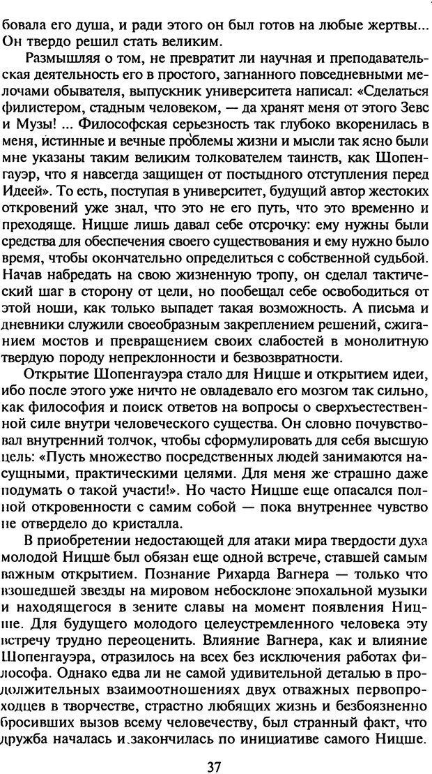 📖 DJVU. Стратегии гениальных мужчин. Бадрак В. В. Страница 35. Читать онлайн djvu