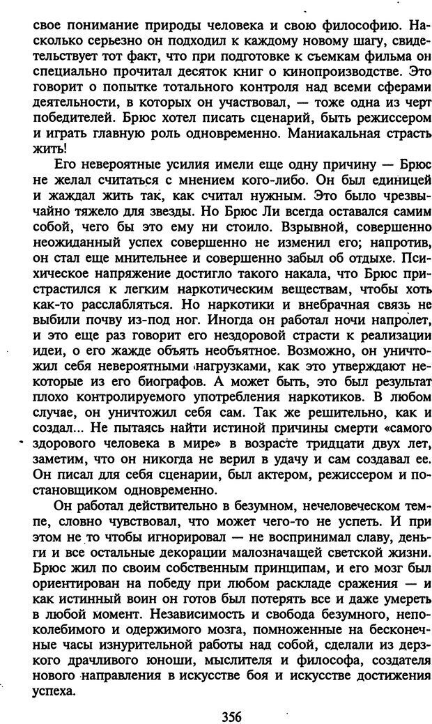 📖 DJVU. Стратегии гениальных мужчин. Бадрак В. В. Страница 354. Читать онлайн djvu