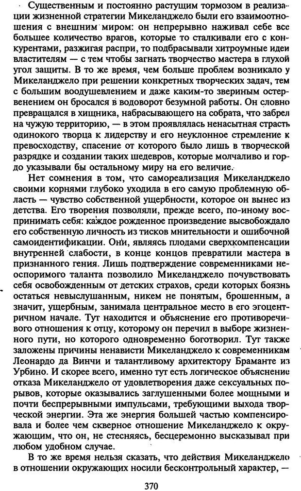 📖 DJVU. Стратегии гениальных мужчин. Бадрак В. В. Страница 368. Читать онлайн djvu