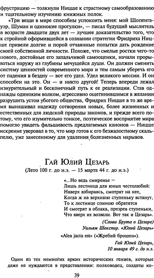 📖 DJVU. Стратегии гениальных мужчин. Бадрак В. В. Страница 37. Читать онлайн djvu