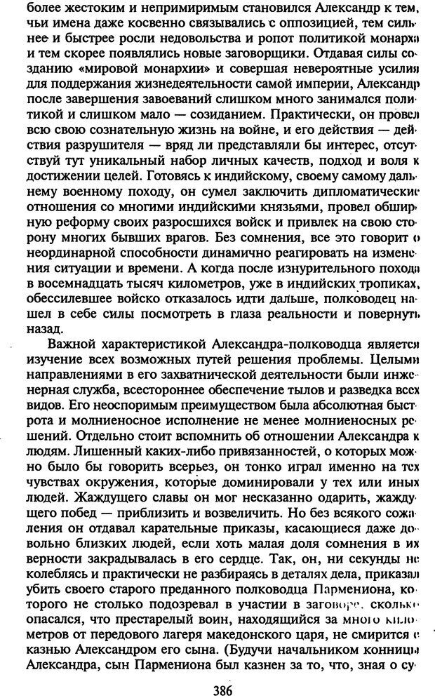 📖 DJVU. Стратегии гениальных мужчин. Бадрак В. В. Страница 384. Читать онлайн djvu