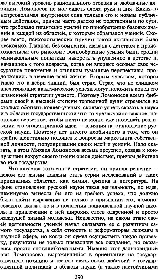 📖 DJVU. Стратегии гениальных мужчин. Бадрак В. В. Страница 388. Читать онлайн djvu