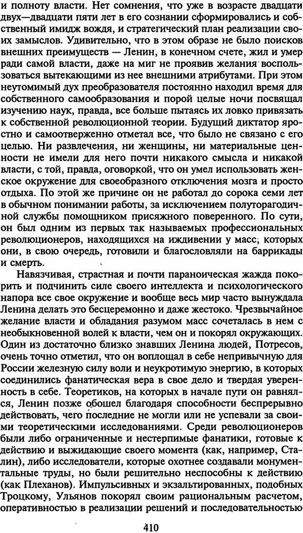 📖 DJVU. Стратегии гениальных мужчин. Бадрак В. В. Страница 408. Читать онлайн djvu