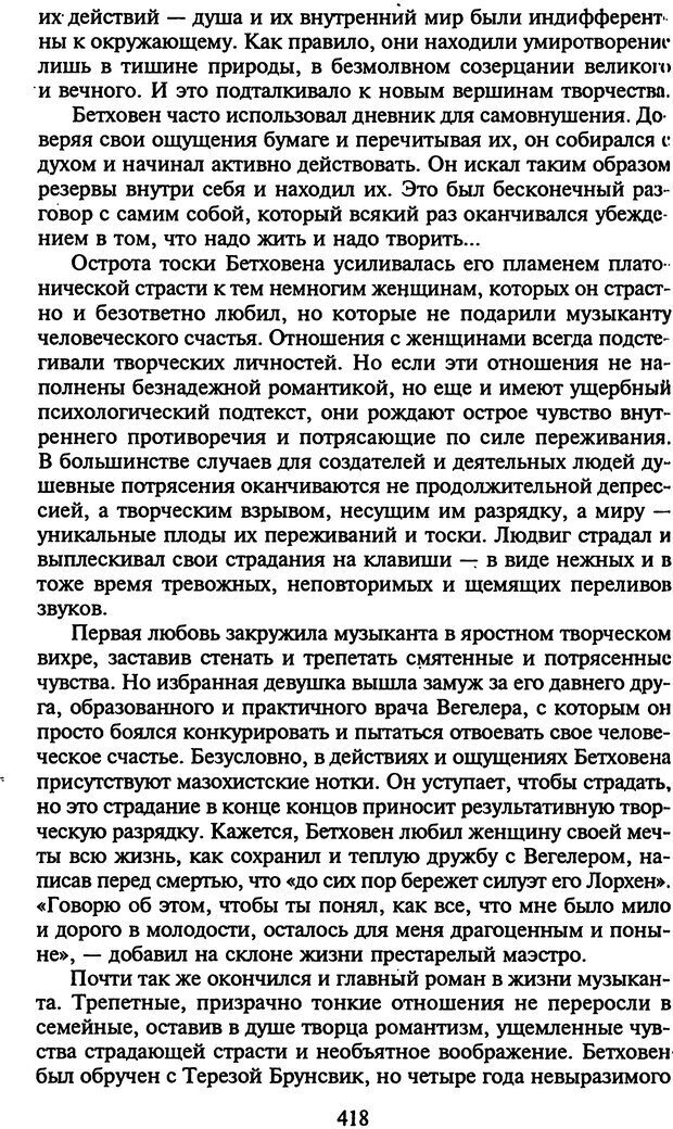 📖 DJVU. Стратегии гениальных мужчин. Бадрак В. В. Страница 416. Читать онлайн djvu