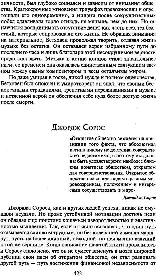 📖 DJVU. Стратегии гениальных мужчин. Бадрак В. В. Страница 420. Читать онлайн djvu