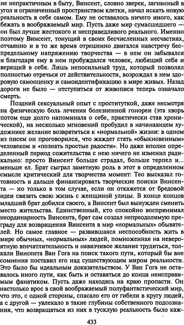 📖 DJVU. Стратегии гениальных мужчин. Бадрак В. В. Страница 431. Читать онлайн djvu