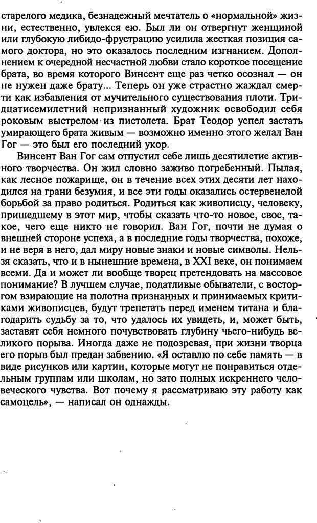 📖 DJVU. Стратегии гениальных мужчин. Бадрак В. В. Страница 437. Читать онлайн djvu