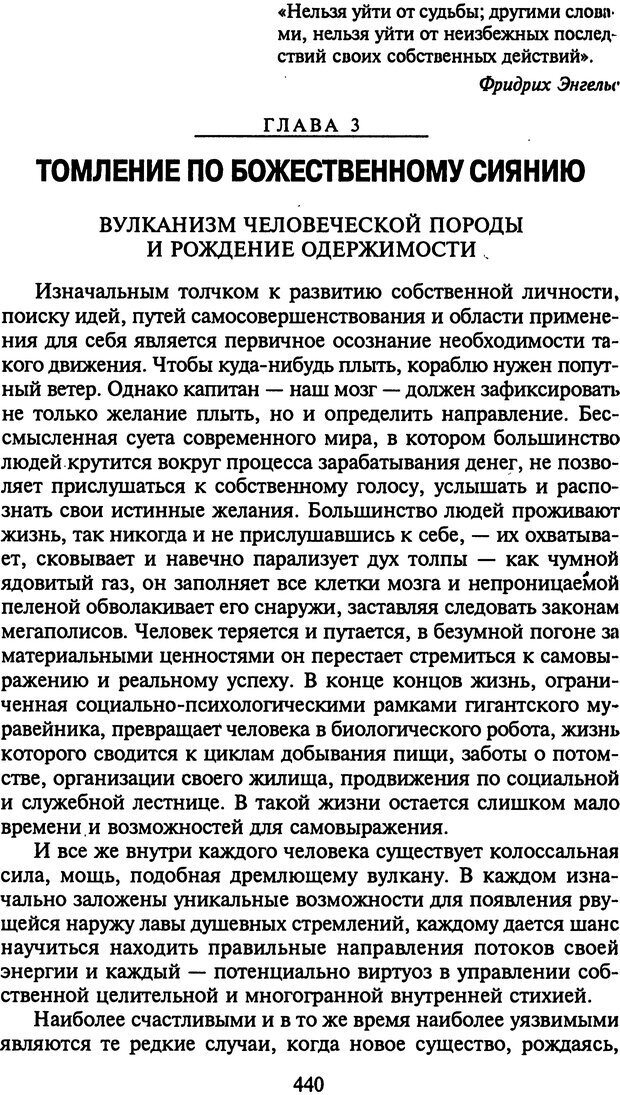 📖 DJVU. Стратегии гениальных мужчин. Бадрак В. В. Страница 438. Читать онлайн djvu